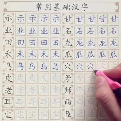 凹槽字帖對(duì)書(shū)法練習(xí)的用處